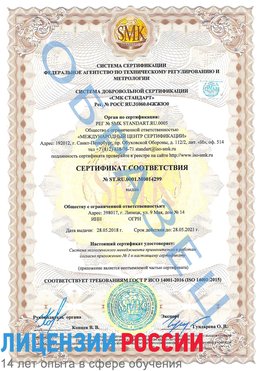 Образец сертификата соответствия Гуково Сертификат ISO 14001